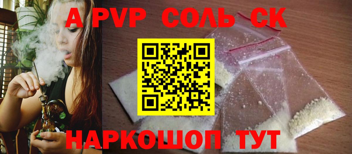 Alpha PVP кристаллы  A PVP СК КРИС  Кропоткин  Вход с VPN 