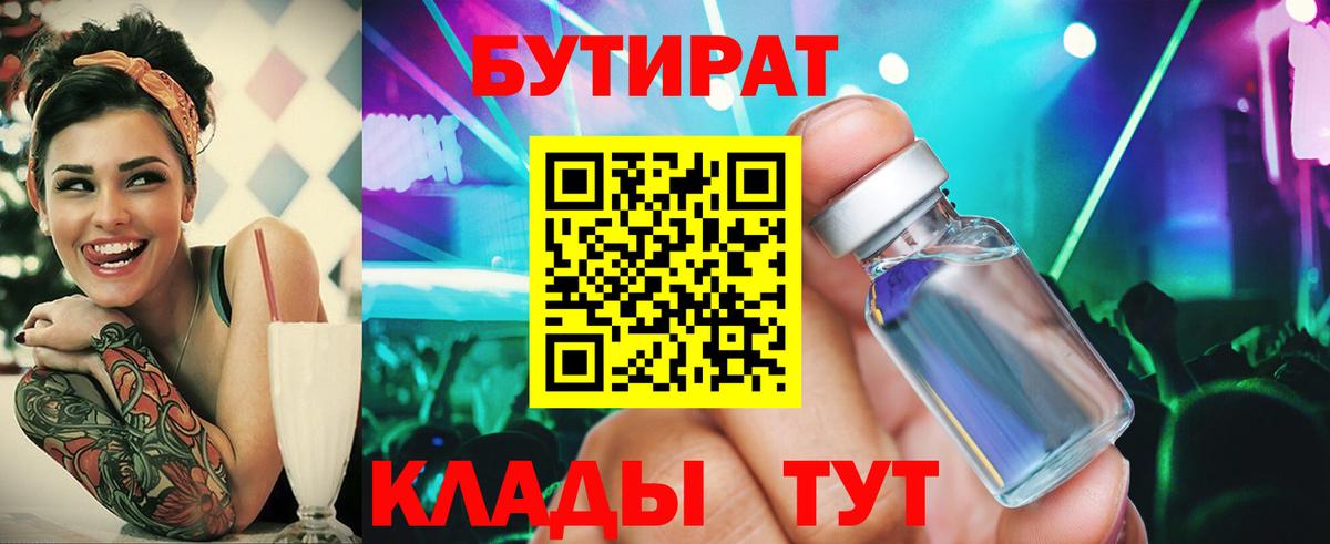 Бутират BDO 33% Кропоткин