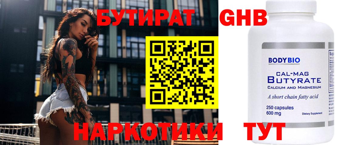 БУТИРАТ  Бутират BDO  Вход с VPN  Кропоткин 