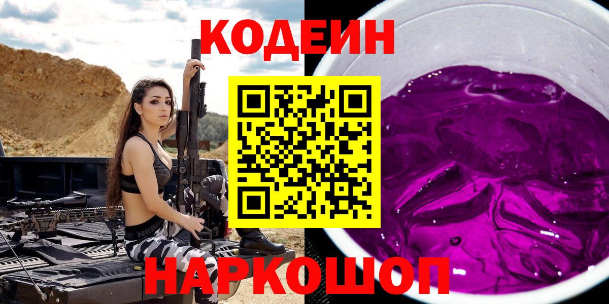 наркошоп  Codein напиток Lean (лин)  Вход с VPN  Кодеиновый сироп Lean Purple Drank  Кропоткин 