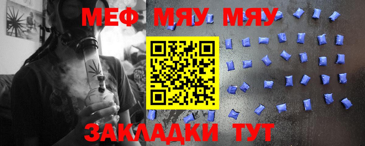 Меф мяу мяу кристаллы Кропоткин